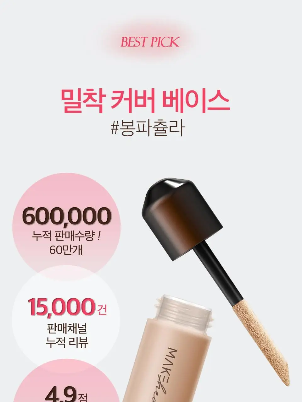 [봉스파츌라파데] 메이크힐 원피엘 파운데이저 파운데이션 28g 컬러 4종 상세페이지 22